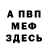 Метадон белоснежный Johnny Alici