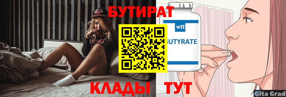 Якутск  Бутират Butirat  БУТИРАТ  Вход с VPN 