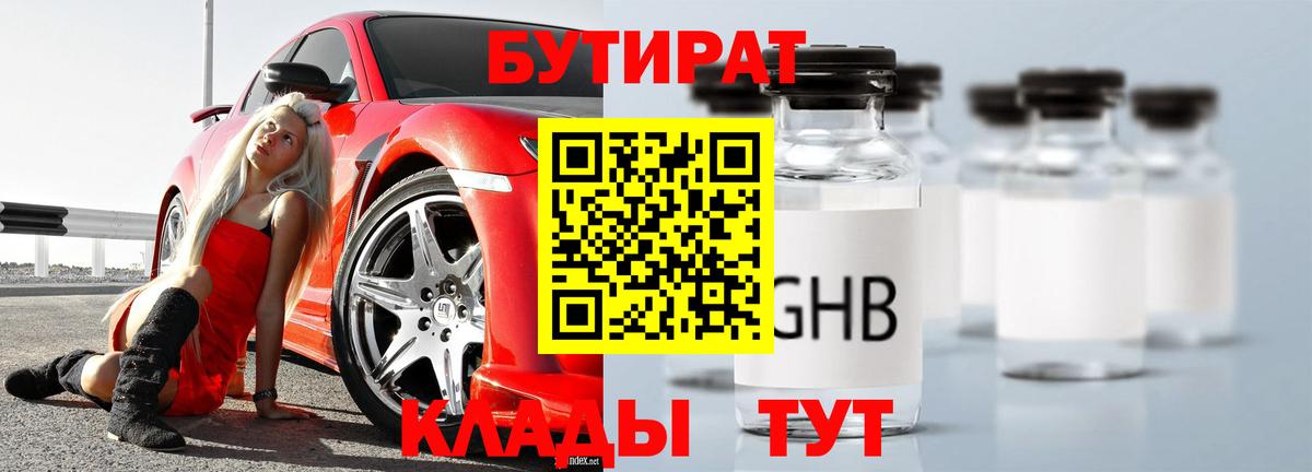 БУТИРАТ буратино Якутск