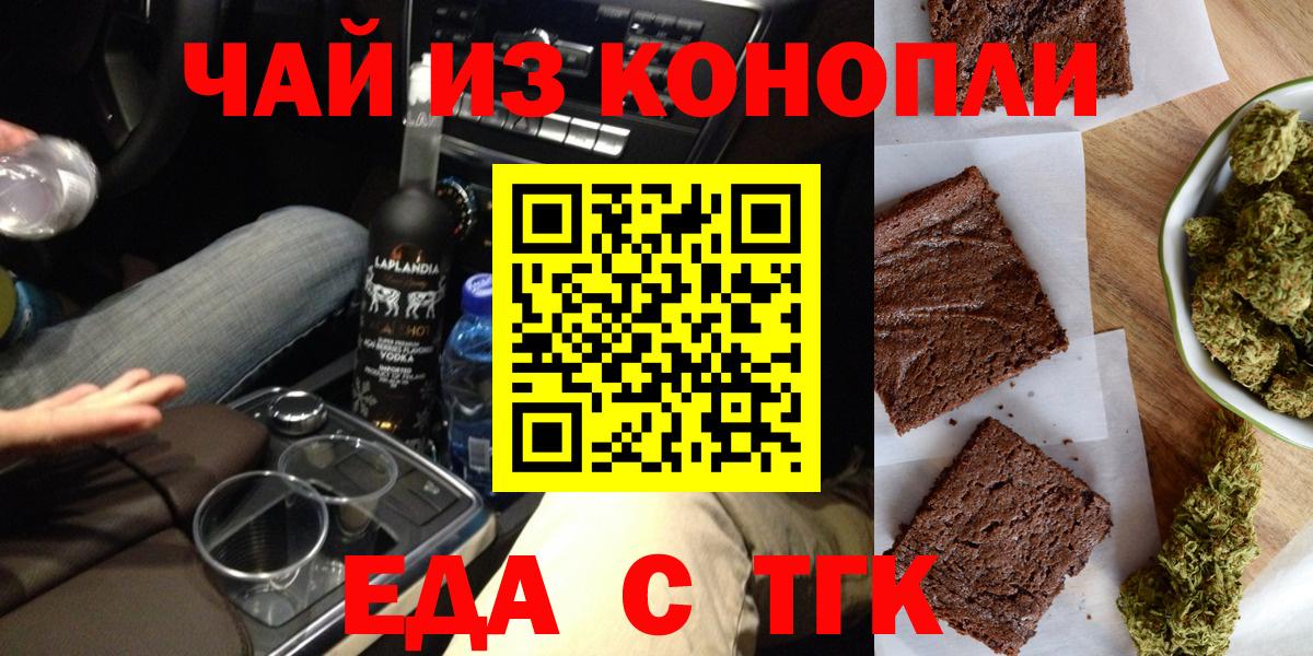 Печенье с ТГК конопля Якутск