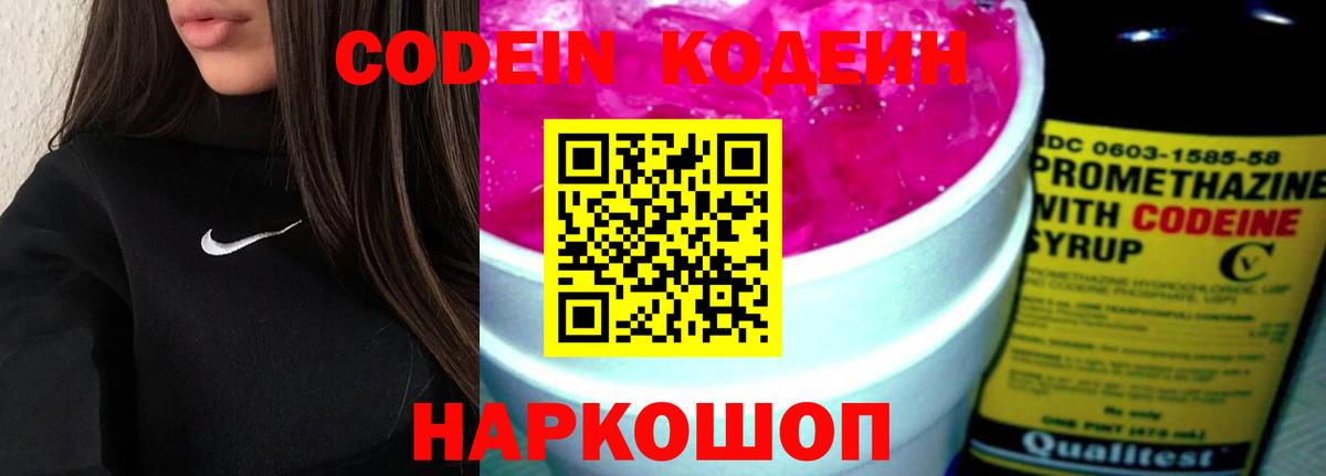 Якутск  Кодеин Purple Drank  Вход с VPN 