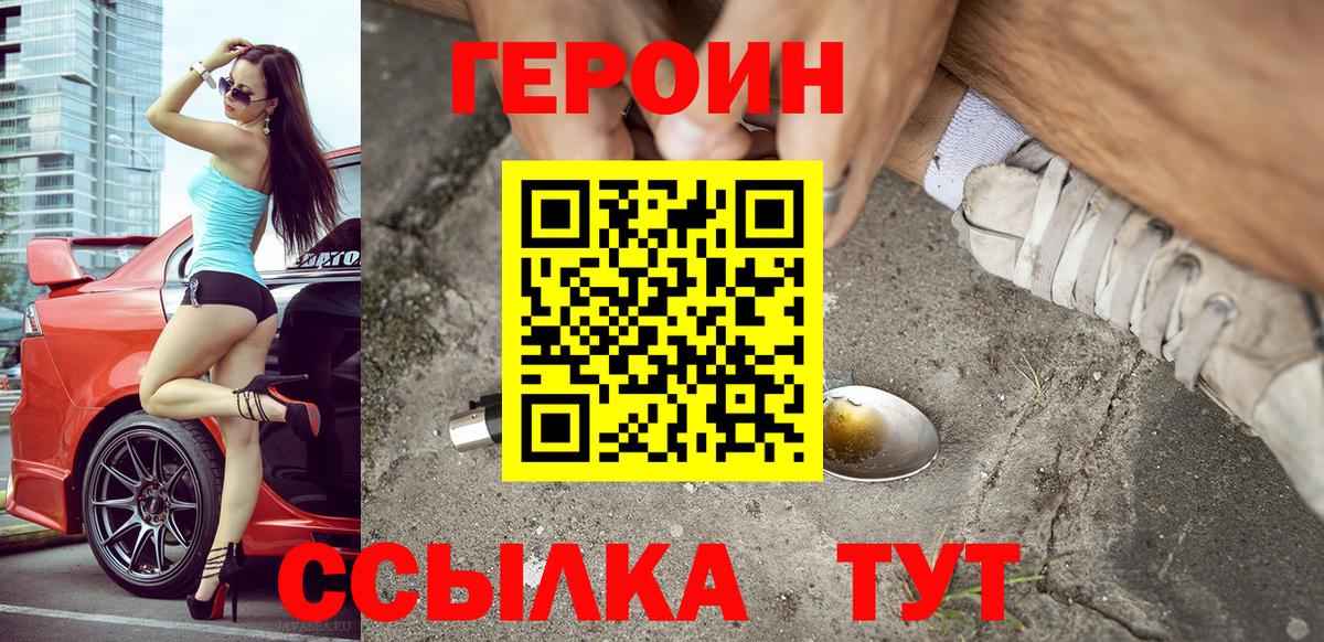 Якутск  ГЕРОИН Heroin  Героин  Вход с VPN 