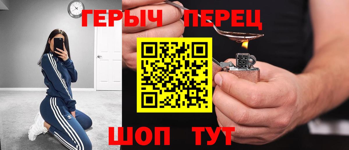 ГЕРОИН хмурый Якутск