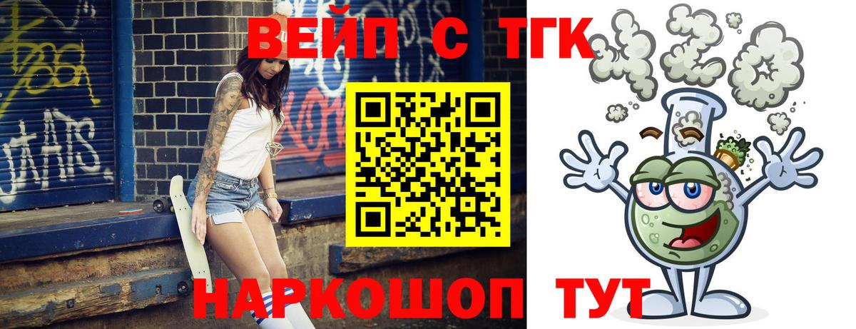 ТГК вейп с тгк Якутск